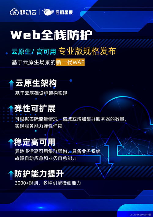 移動云攜手啟明星辰 構建云網全域安全能力，護航數(shù)字時代