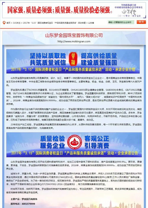 唱響質量消費好聲音，夢金園再獲“全國產品和服務質量誠信示范企業”殊榮